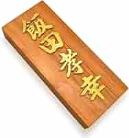 表札☆浮きNAMI200☆ 表札☆浮きNAMI200☆ - メルカリ